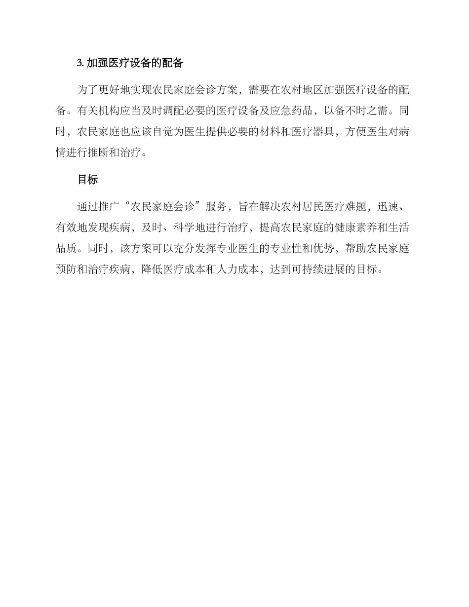 农民家庭会诊方案_第2页