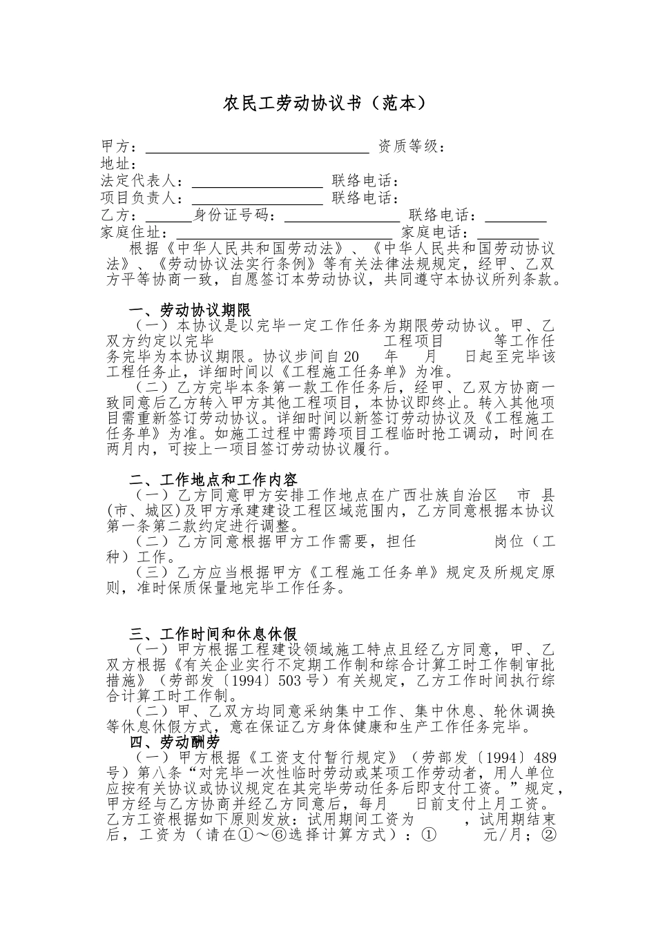农民工劳动合同书范本_第1页