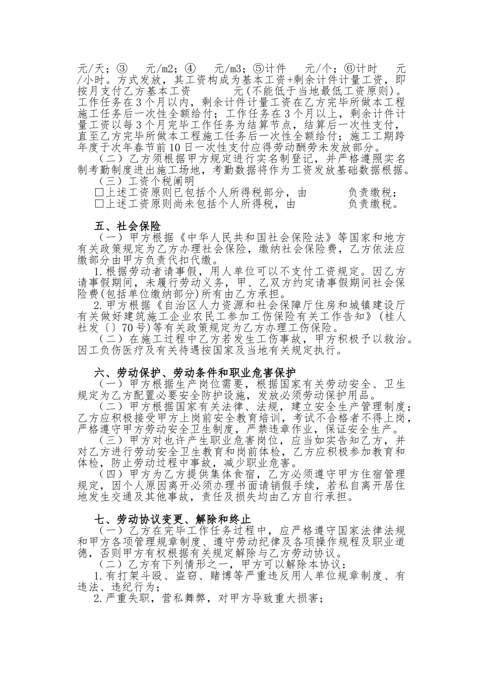 农民工劳动合同书范本_第2页