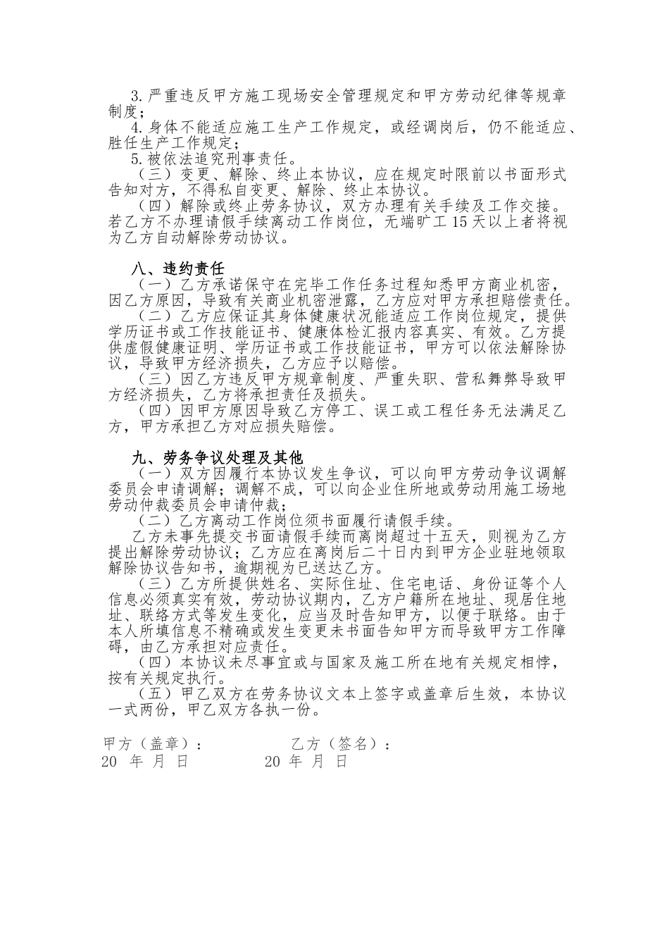 农民工劳动合同书范本_第3页