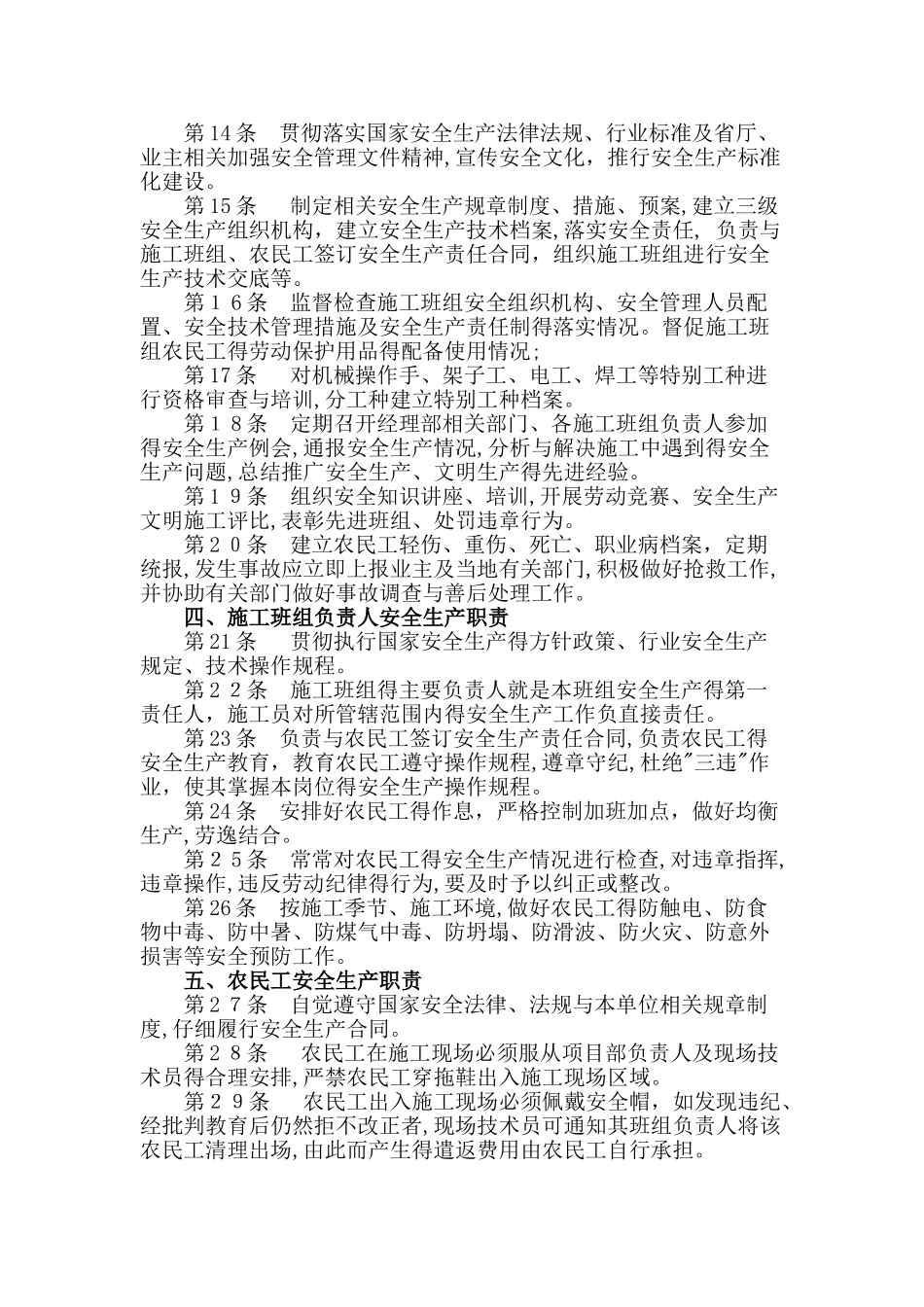 农民工管理制度_第2页