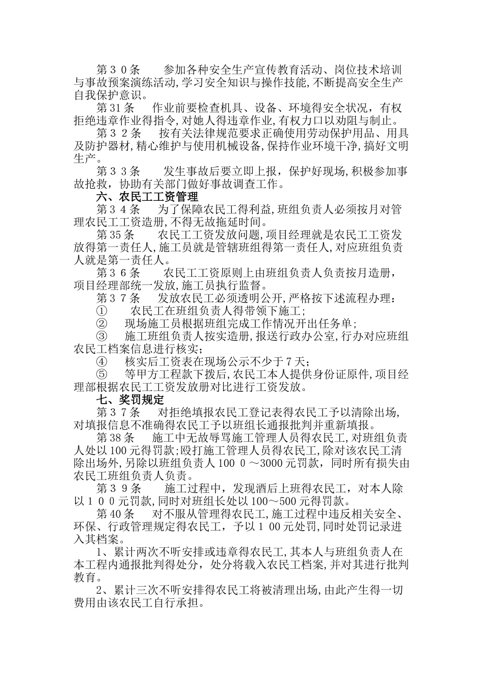 农民工管理制度_第3页