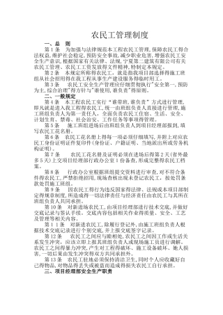 农民工管理制度