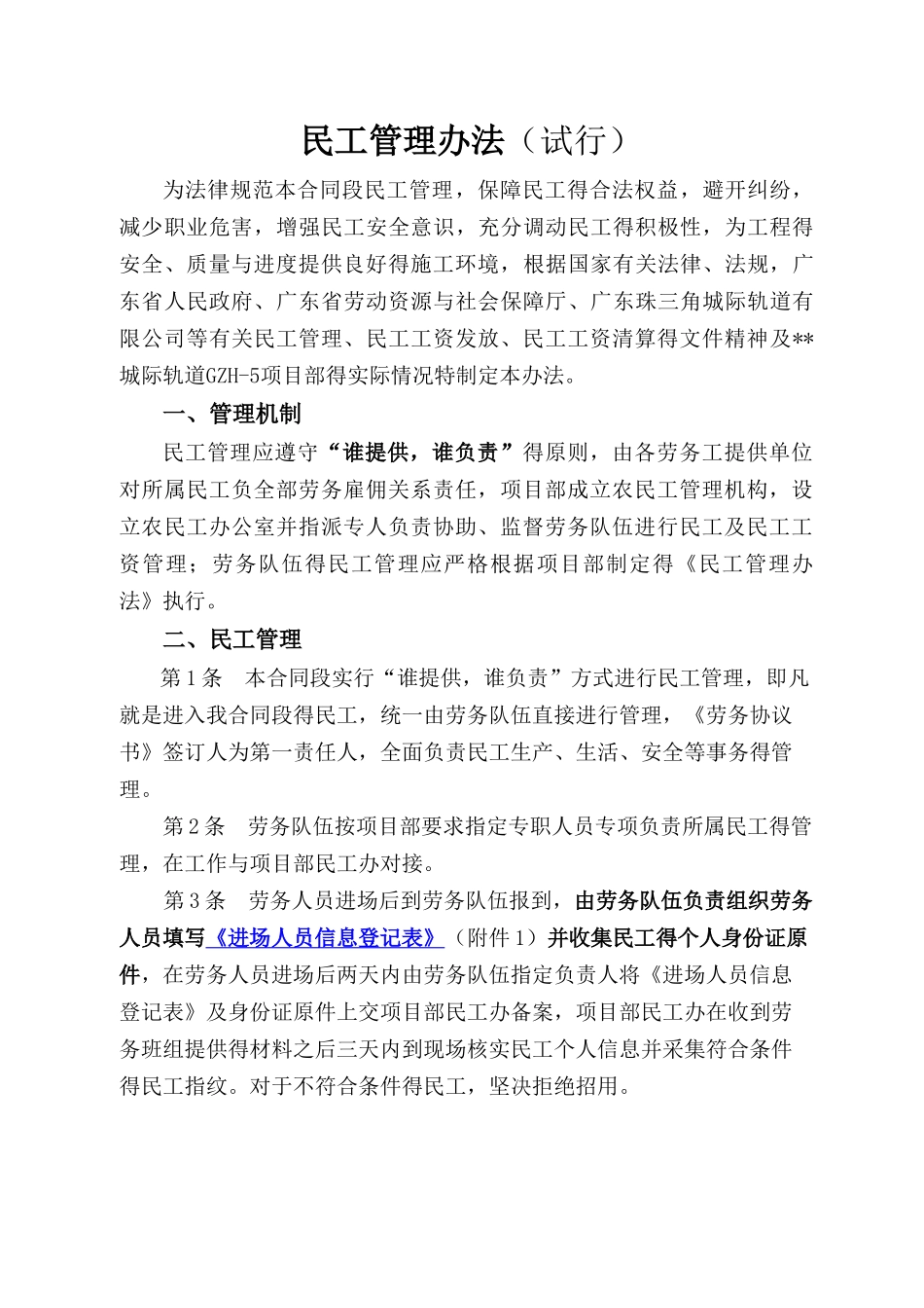 农民工管理办法_第1页