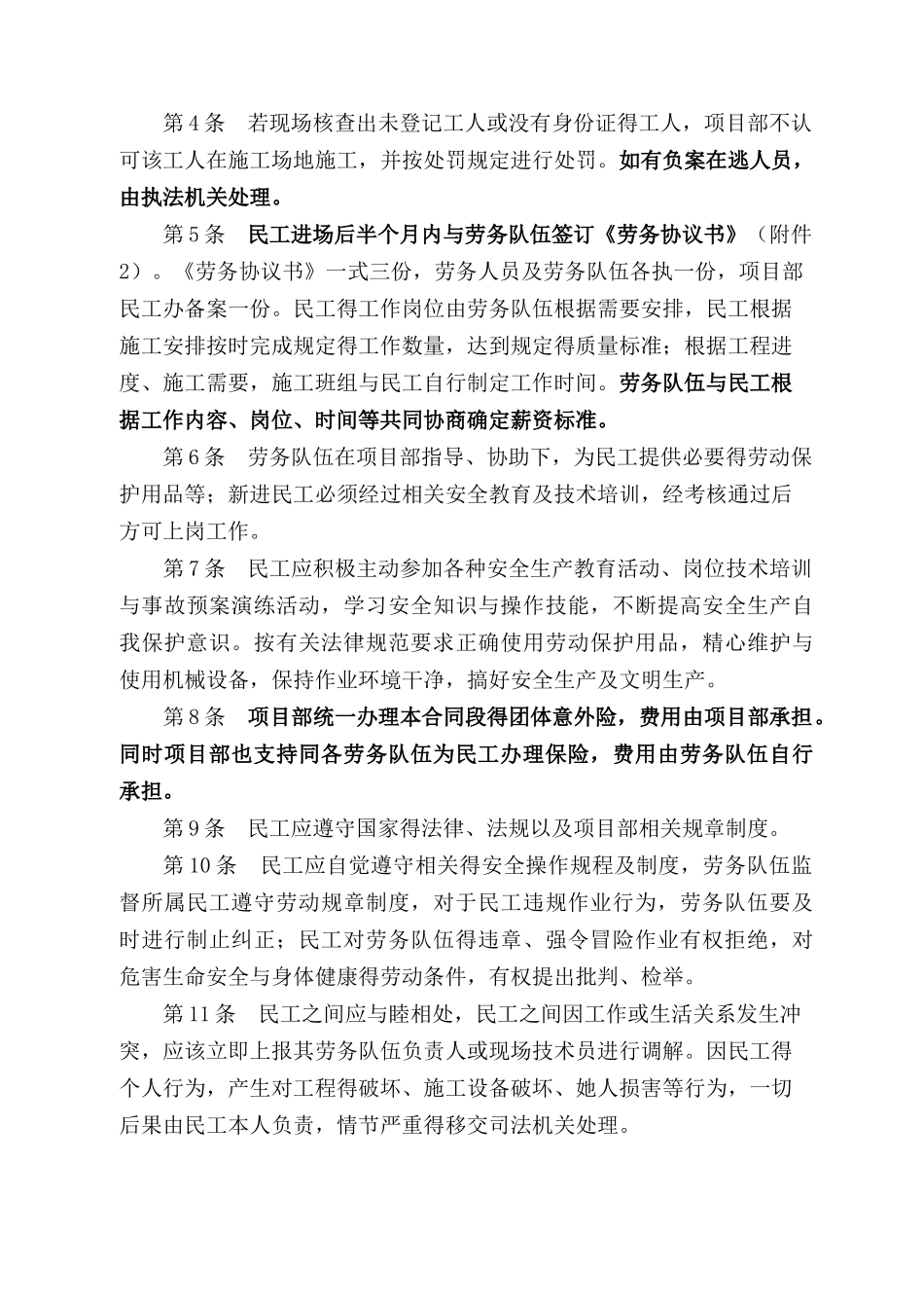 农民工管理办法_第2页