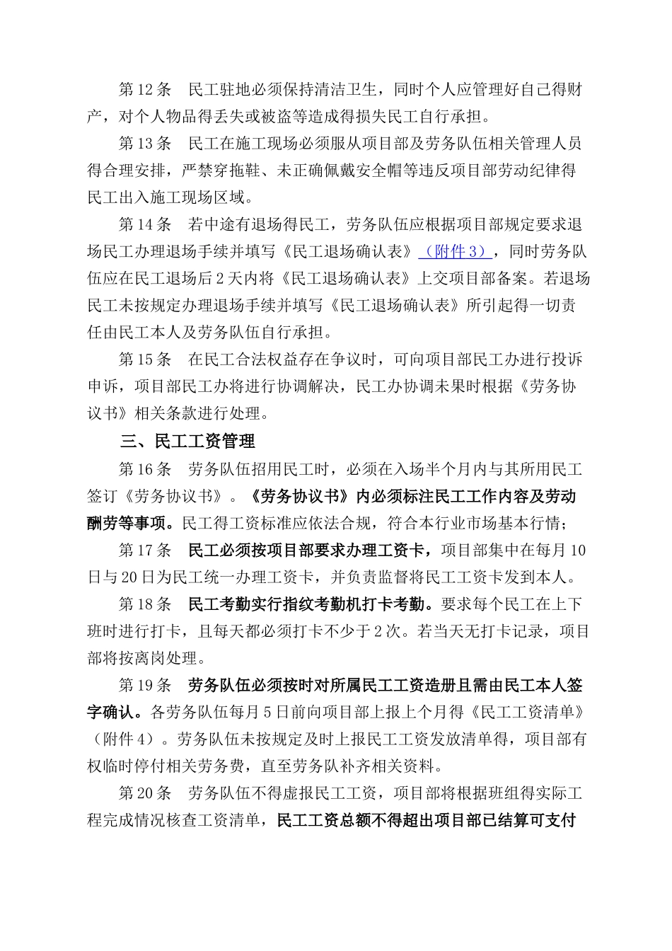 农民工管理办法_第3页