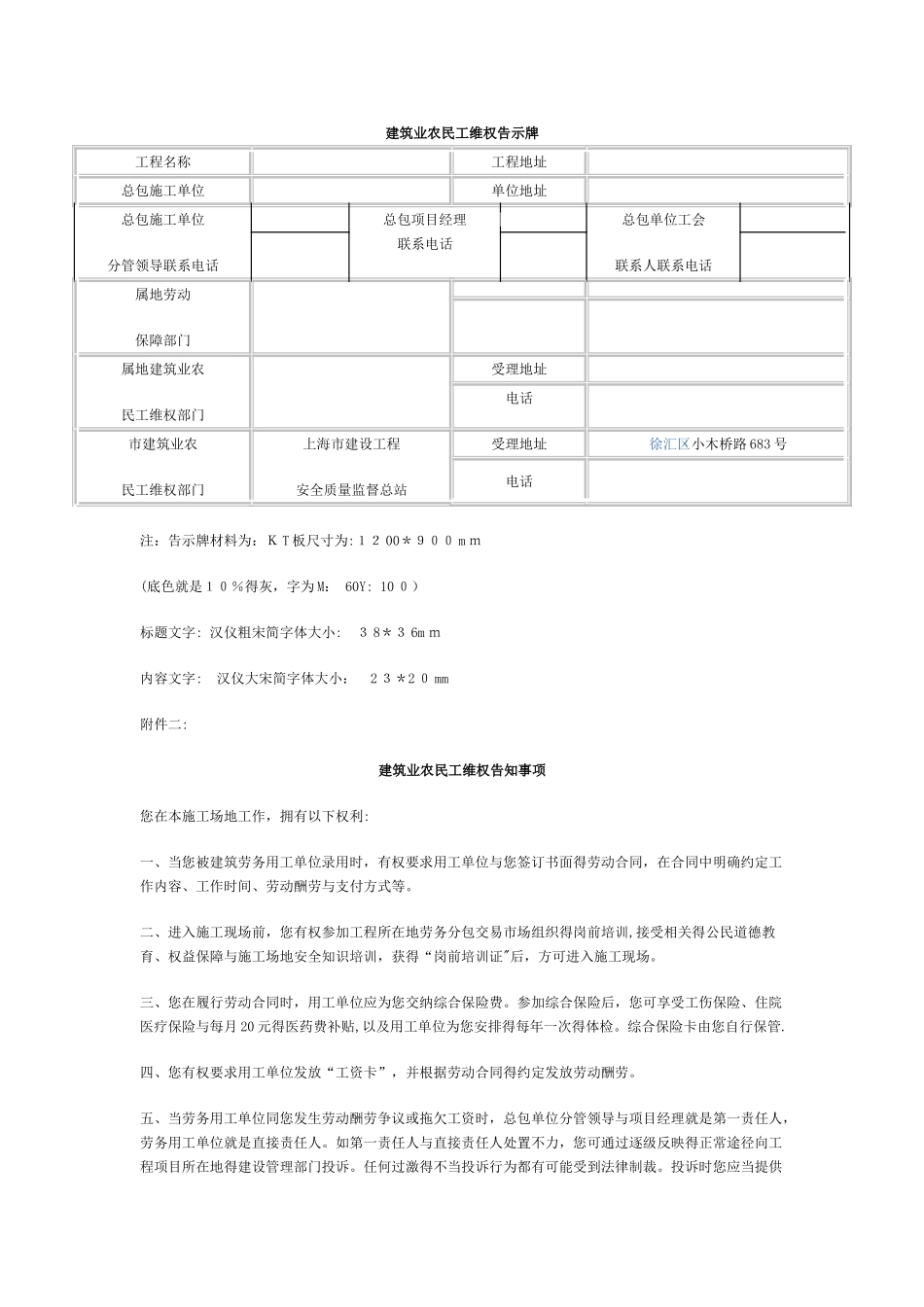 农民工维权告示牌_第1页