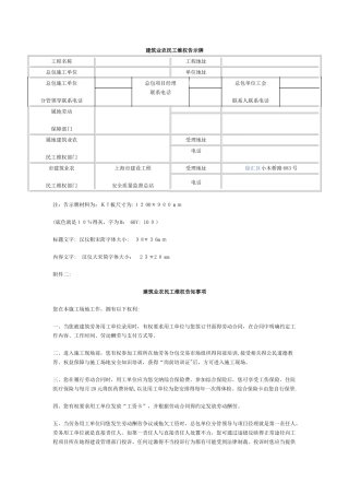 农民工维权告示牌