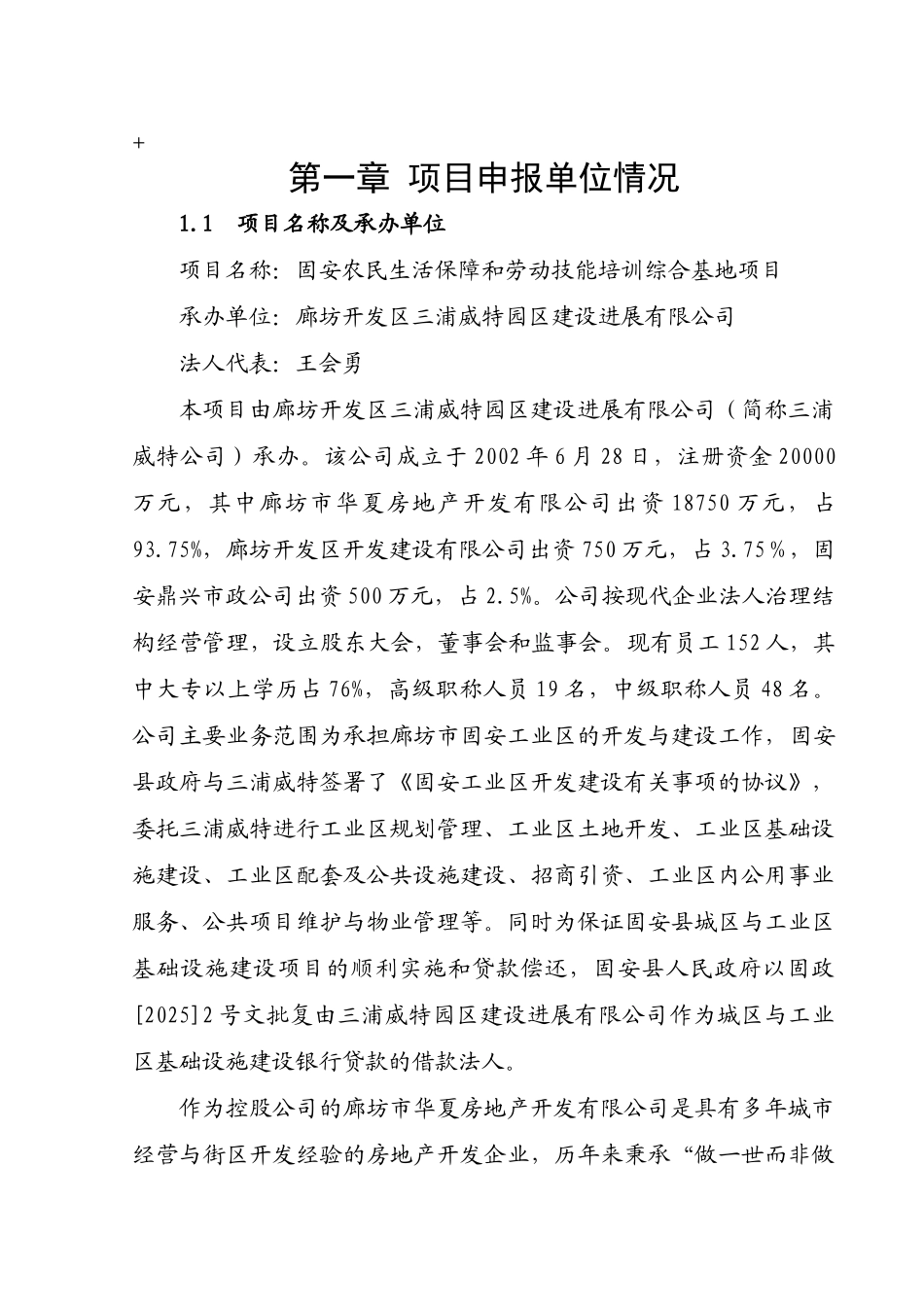 农民生活保障和劳动技能培训综合基地项目可行性研究报告_第2页