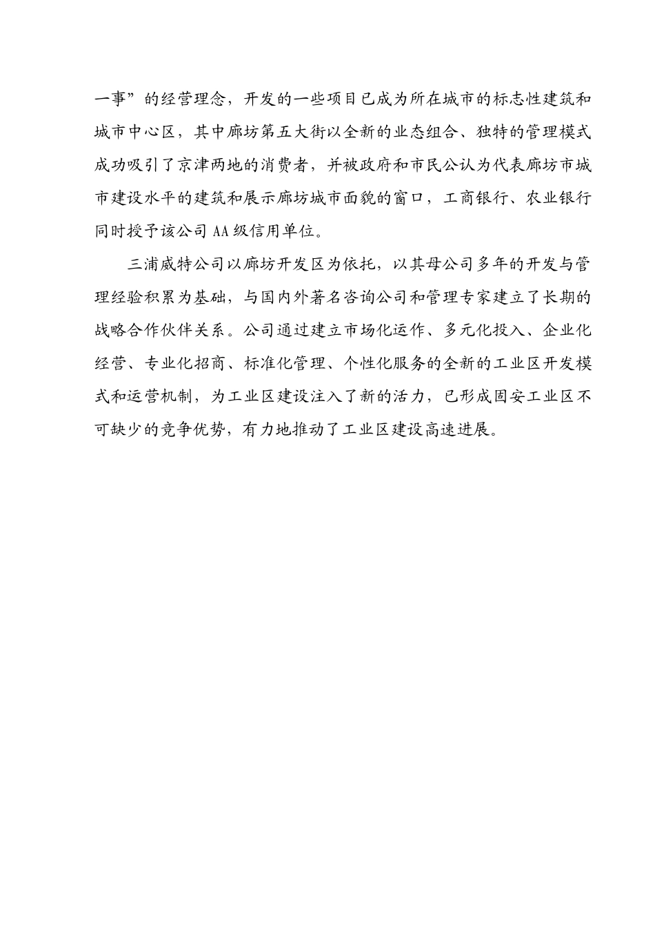 农民生活保障和劳动技能培训综合基地项目可行性研究报告_第3页