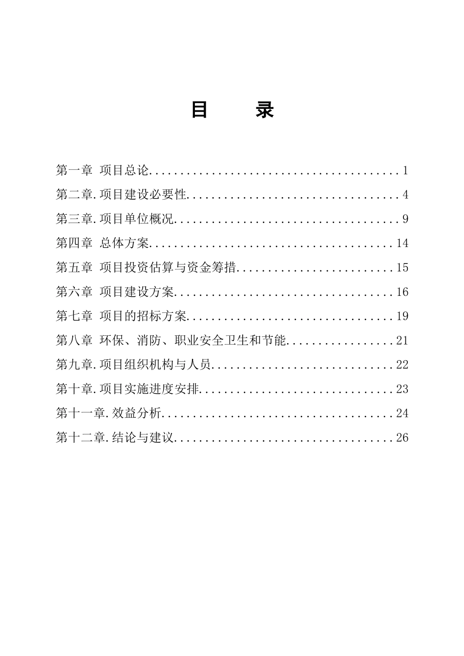 农民集资楼建设项目可行性研究报告_第3页