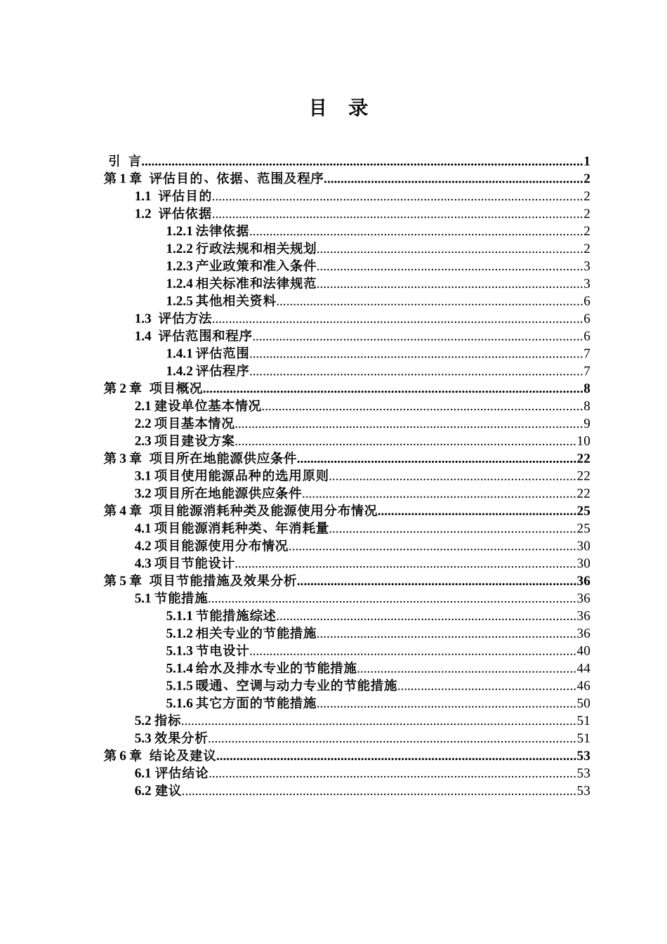 农民集中居住区二期项目节能评估报告书_第1页