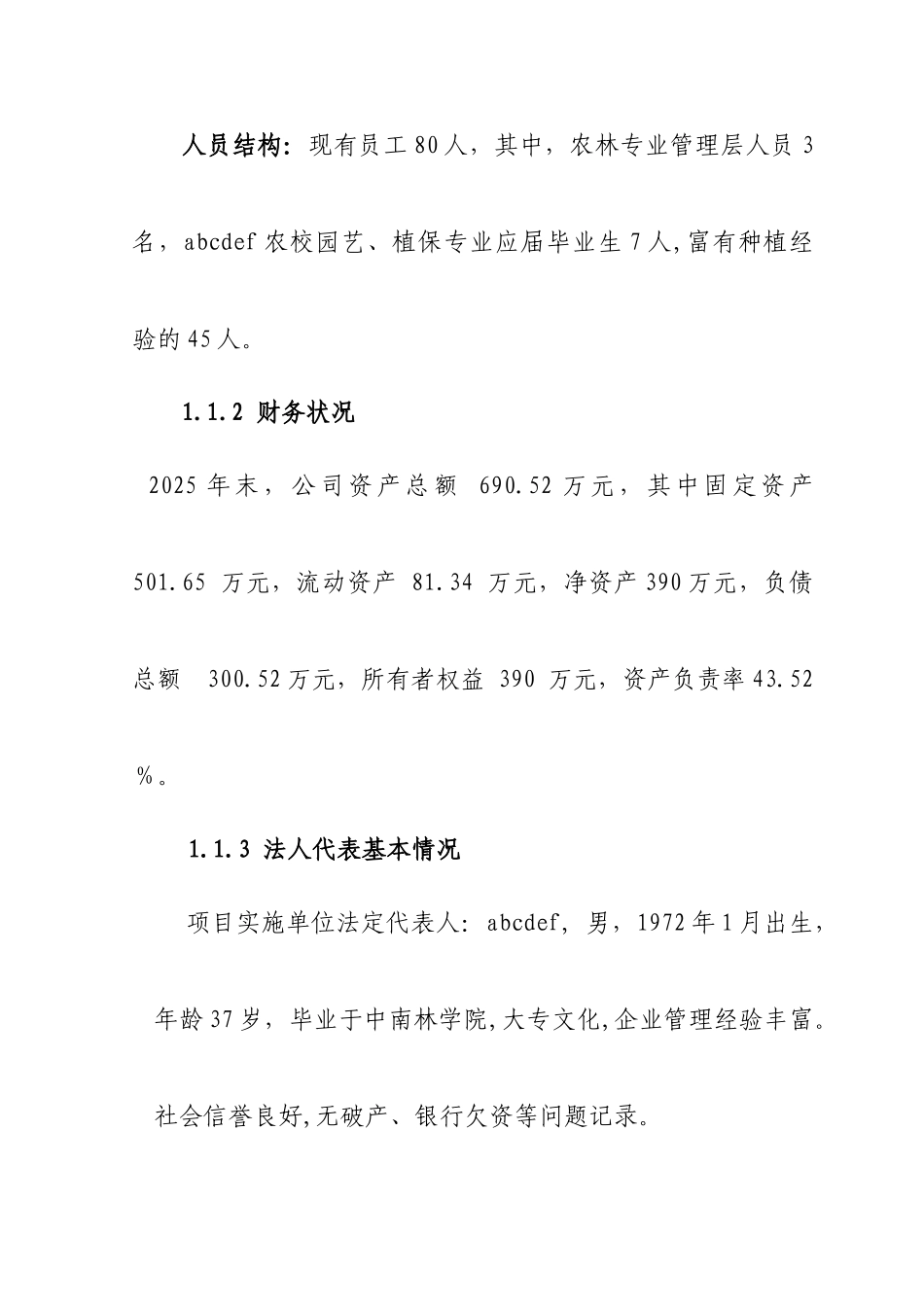 农源生态观光农示范基地新建项目备案资金申请可研报告计划书_第3页