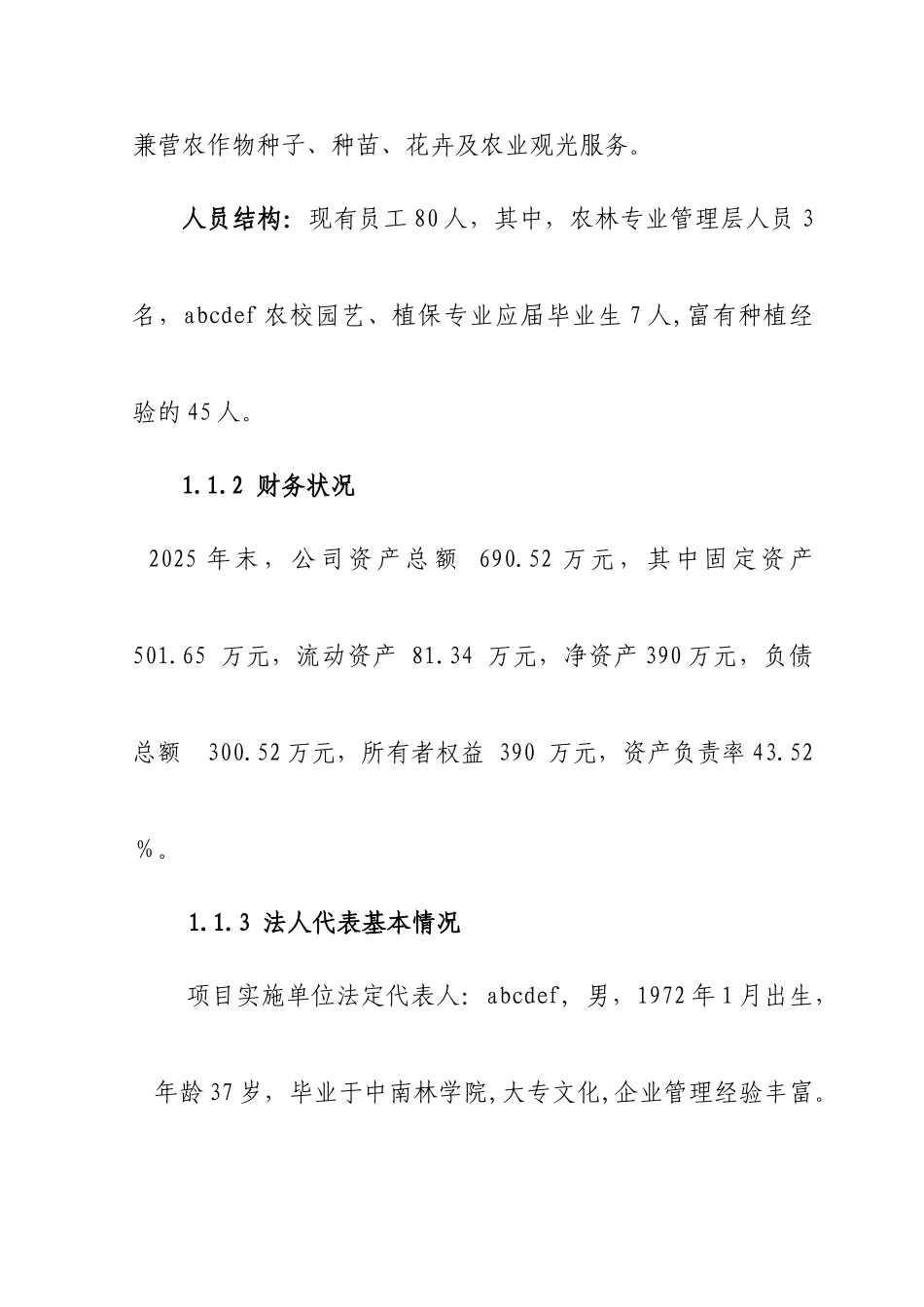农源生态观光农业示范基地新建项目建设项目可行性研究报告_第3页