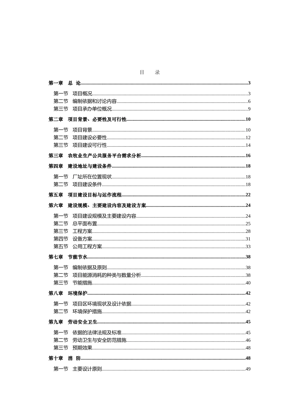农牧业生产公共服务平台建设项目可行性研究报告_第2页
