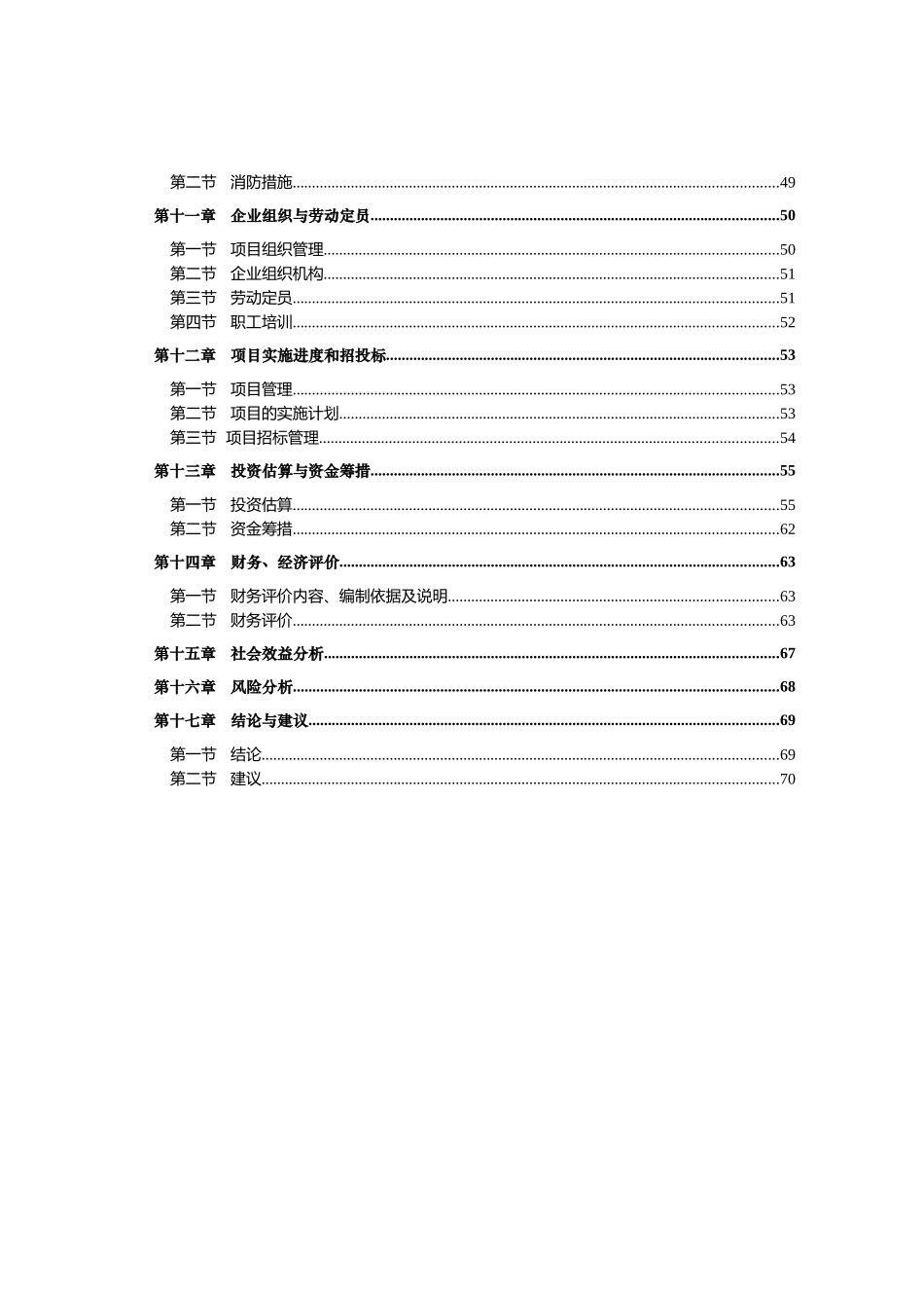 农牧业生产公共服务平台建设项目可行性研究报告_第3页