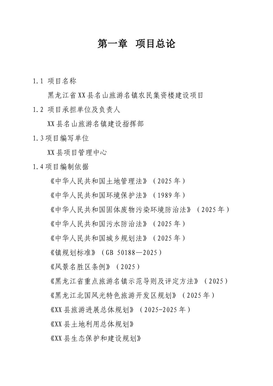农民集资楼建设项目投资立项备案报告_第3页