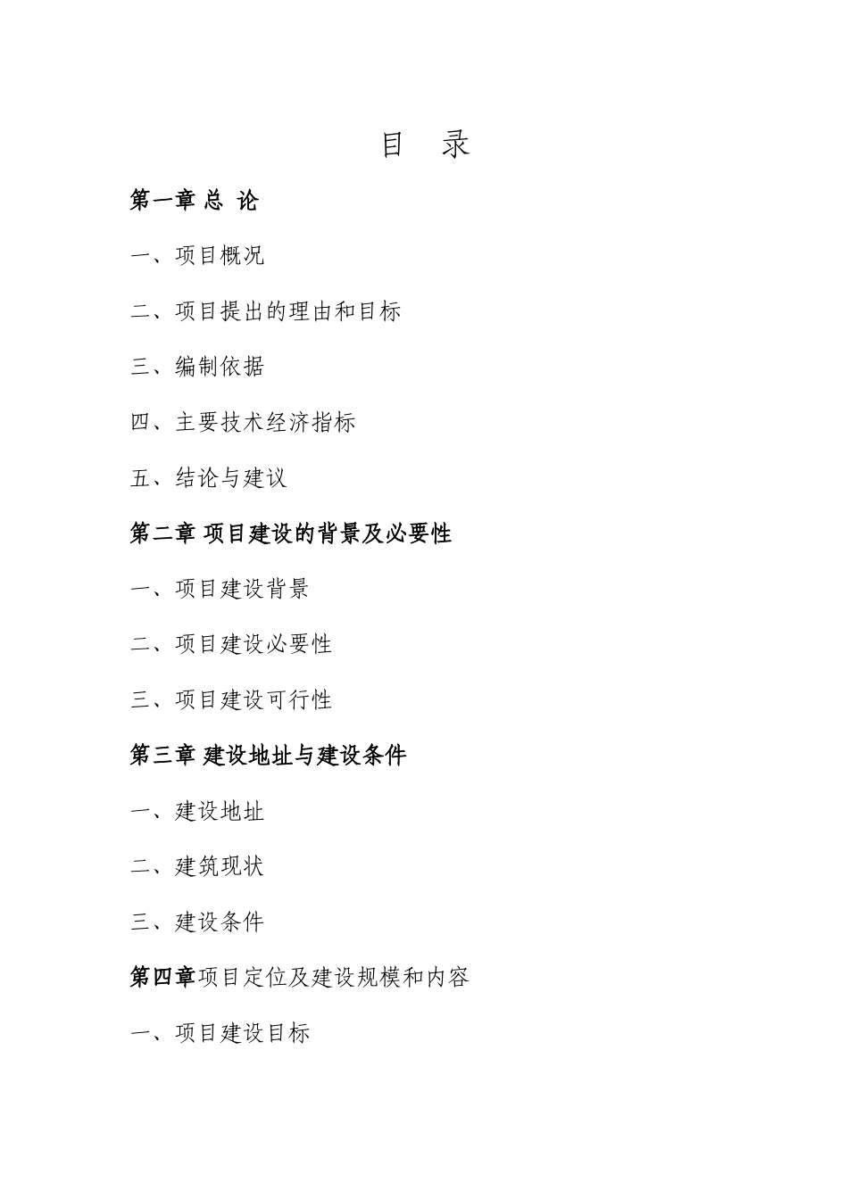 农牧民转移创业市场建设项目可行性研究报告书_第2页