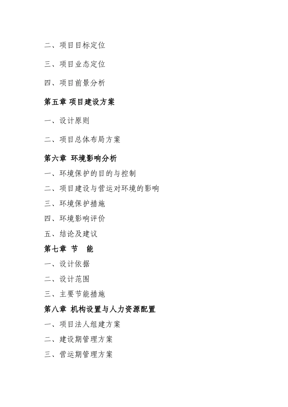 农牧民转移创业市场建设项目可行性研究报告书_第3页