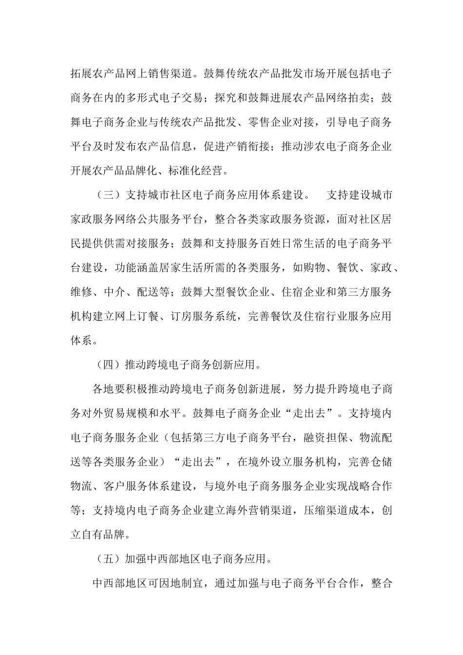 农特产品电子商务公共展销体系_第2页