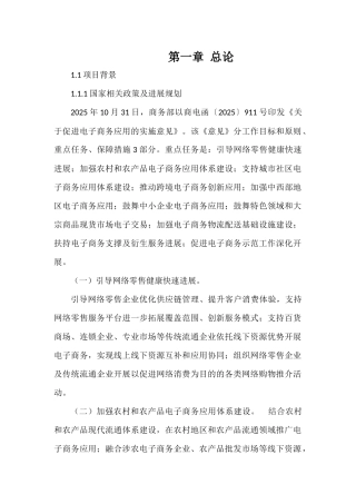 农特产品电子商务公共展销体系