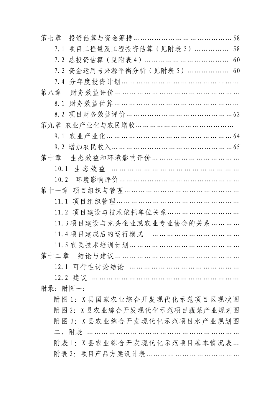 农现代化示范项目资金申请报告_第2页