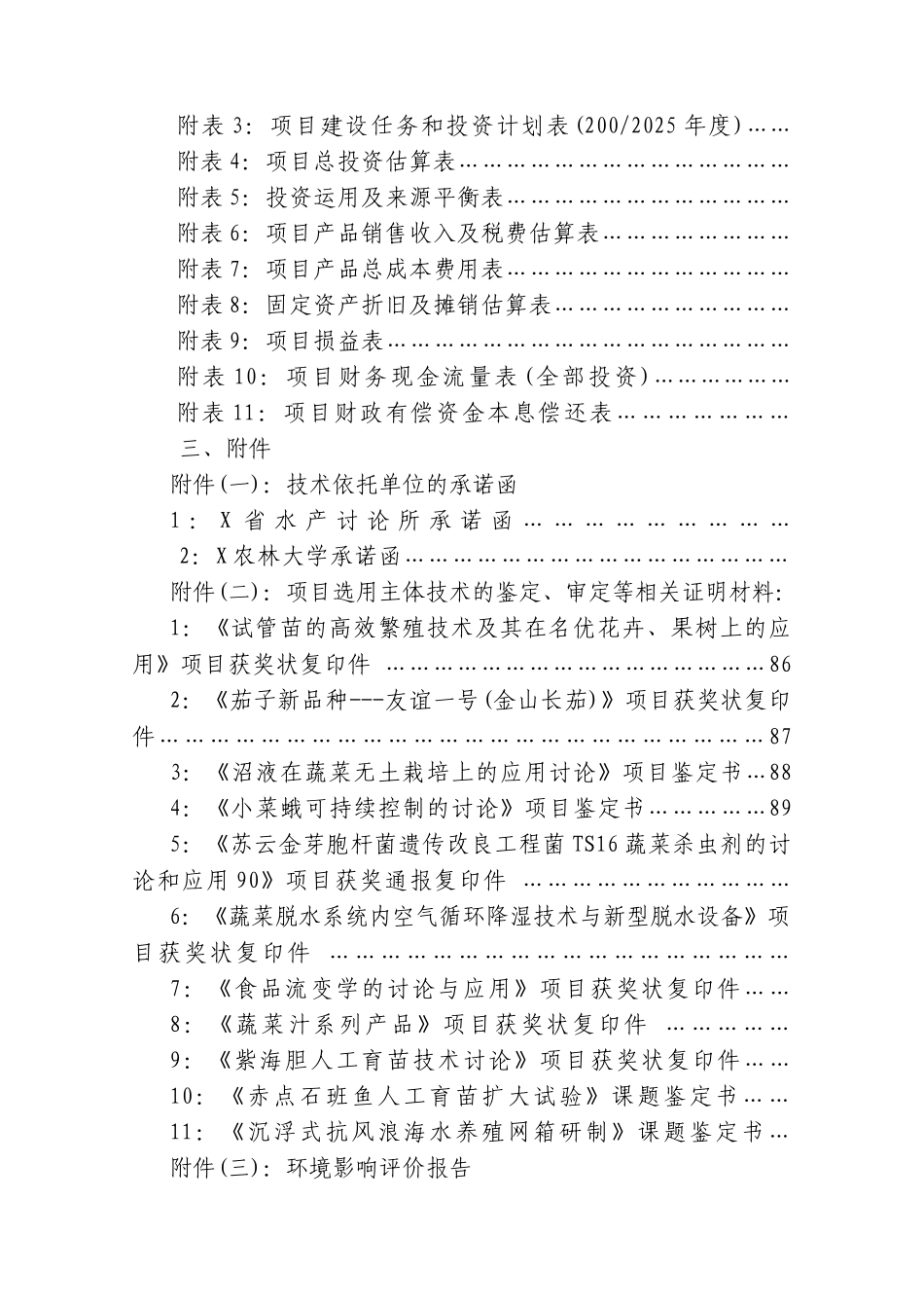 农现代化示范项目资金申请报告_第3页