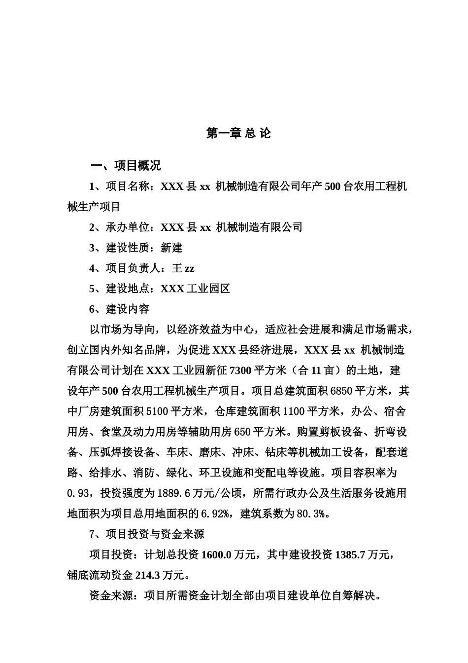 农用工程机械生产项目可行性研究报告_第2页