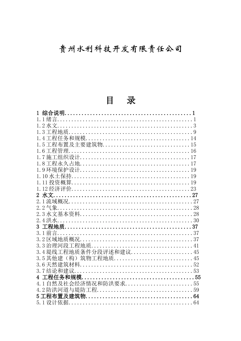 农田保护工程初步设计说明报告ooooooooooooooooo_第3页