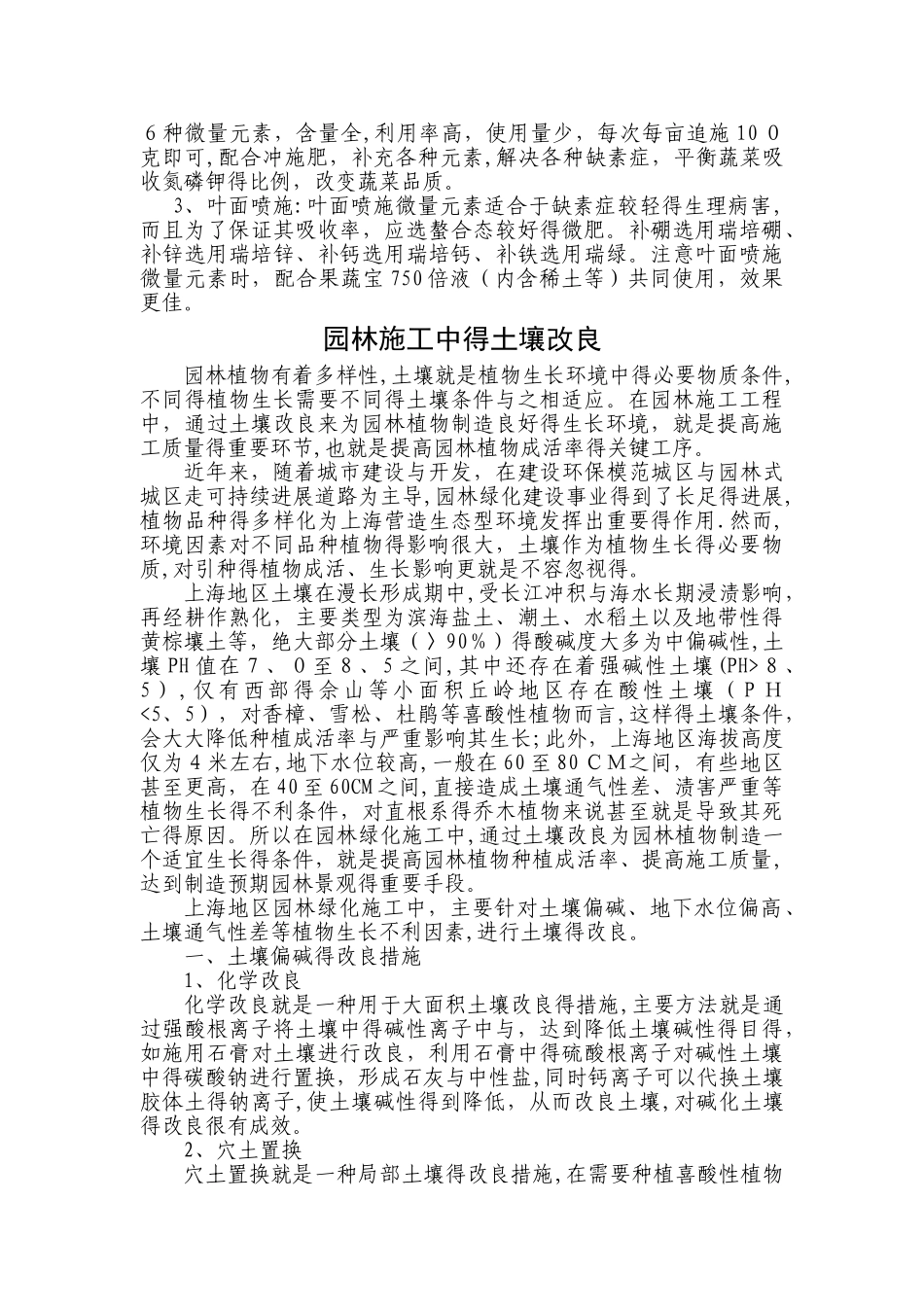 农田土壤改良方案_第2页