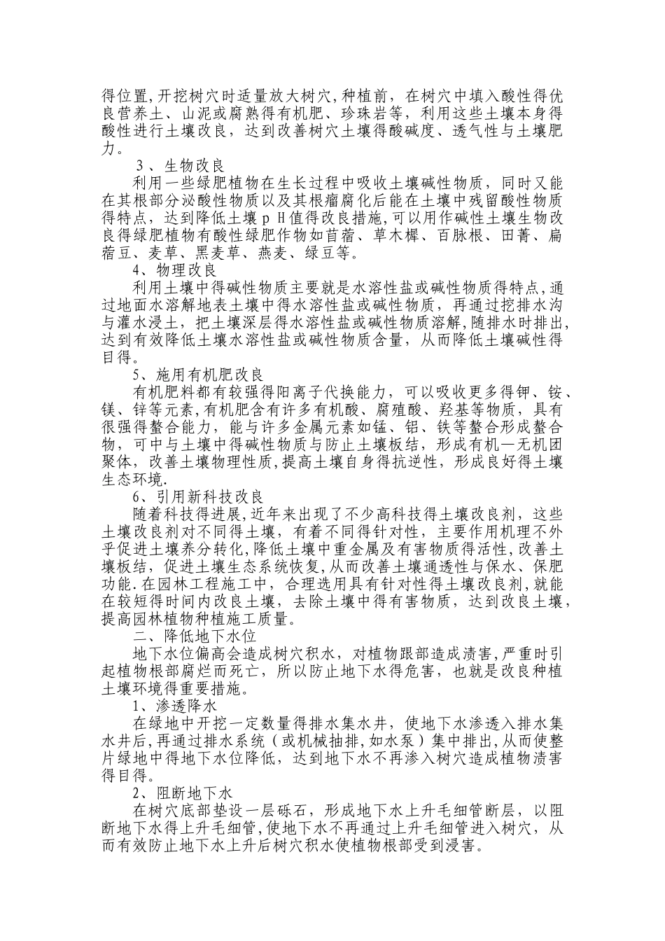 农田土壤改良方案_第3页