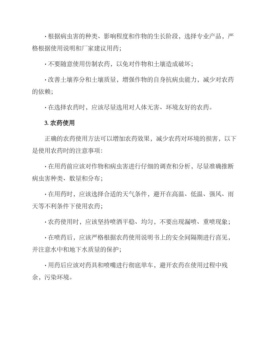 农田打药管理方案_第2页