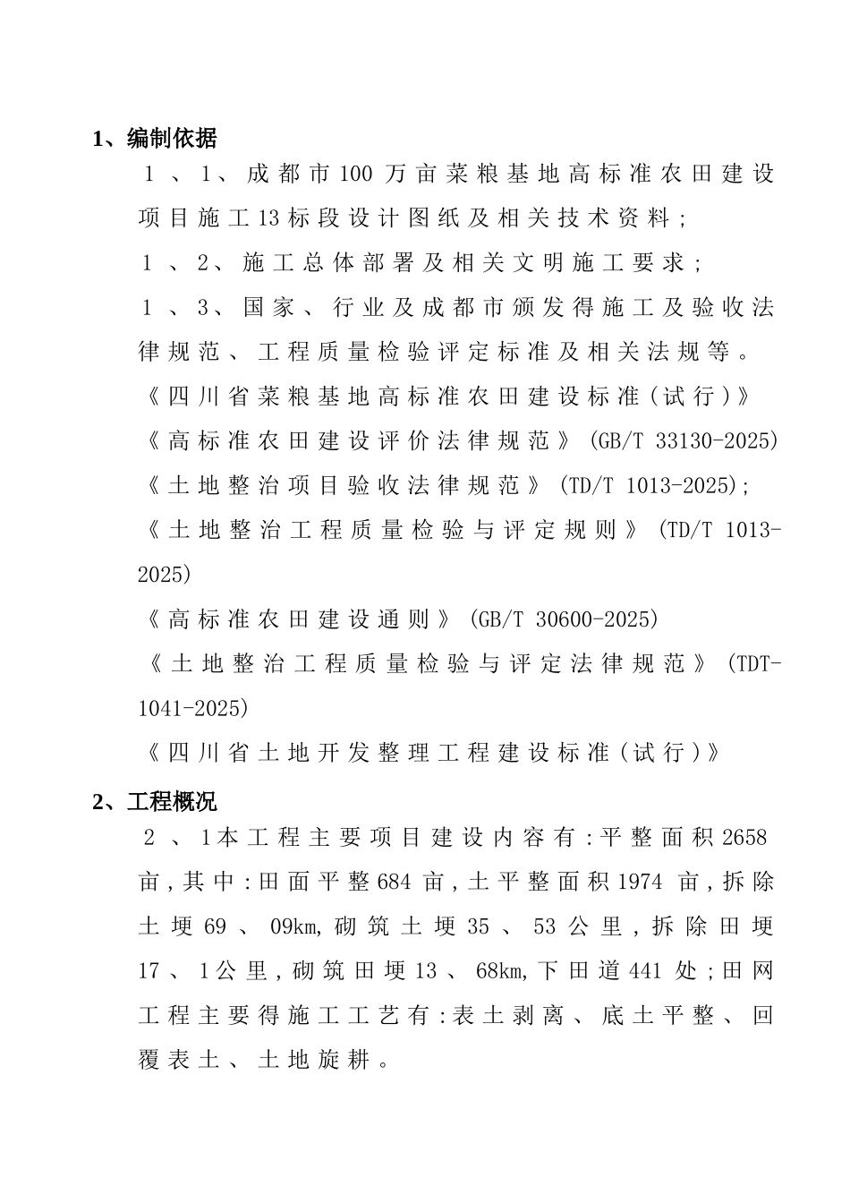 农田整治方案_第3页