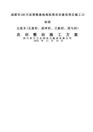 农田整治方案