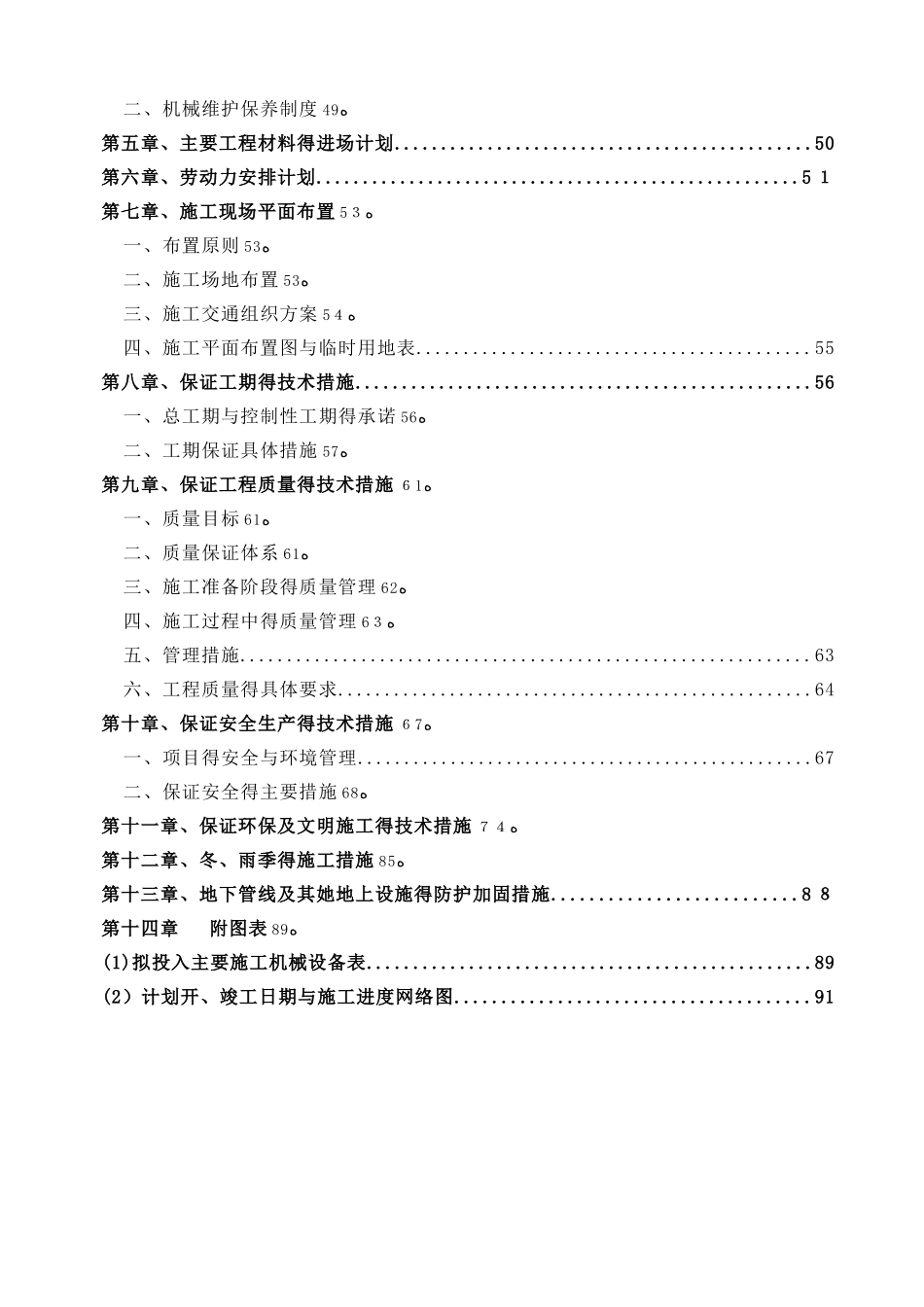 农田土地整理项目施工方案_第2页