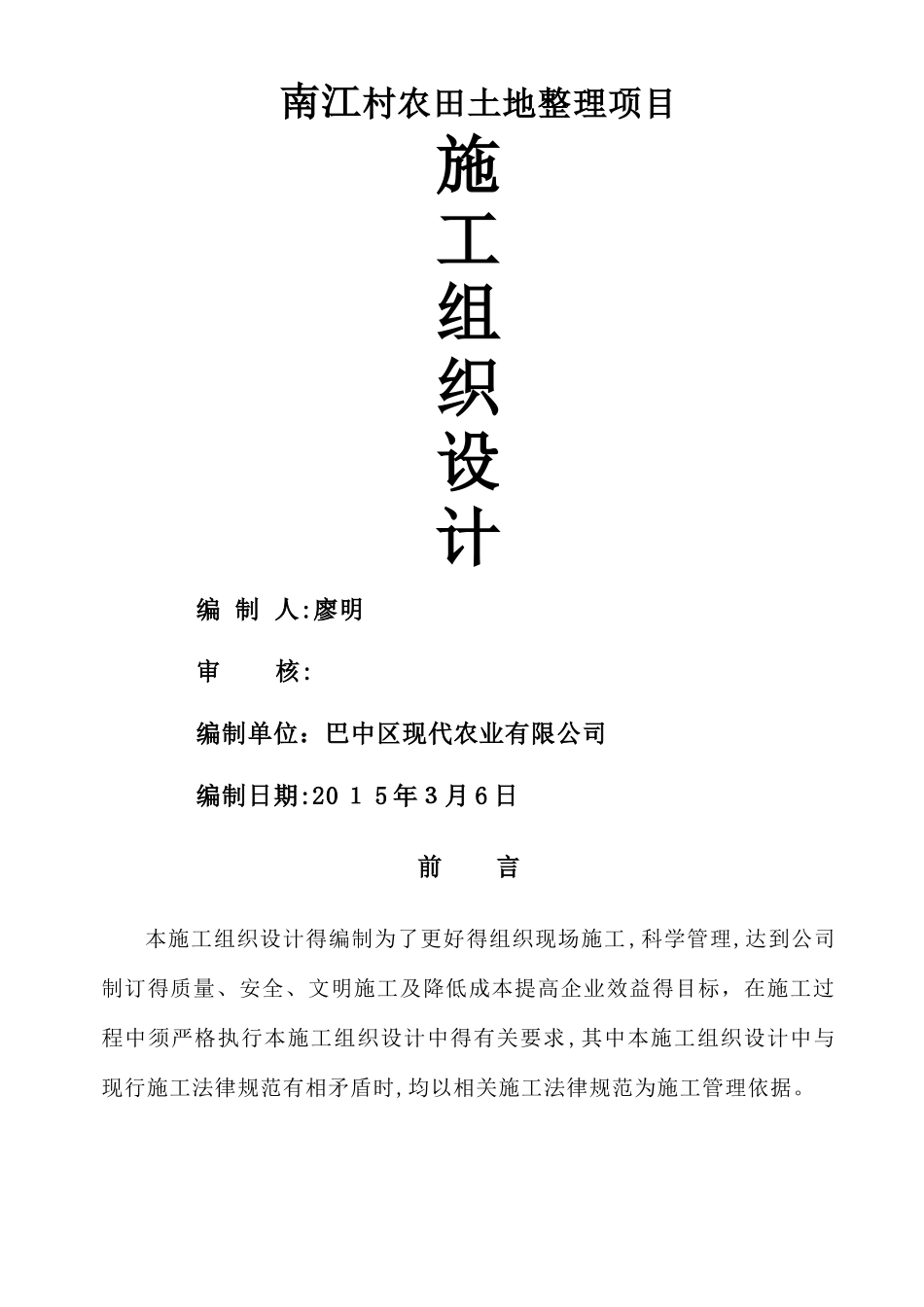 农田土地整理项目施工方案_第3页