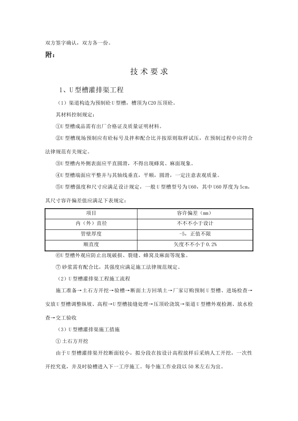农田水利技术交底表_第2页