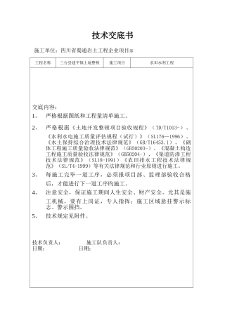 农田水利技术交底表