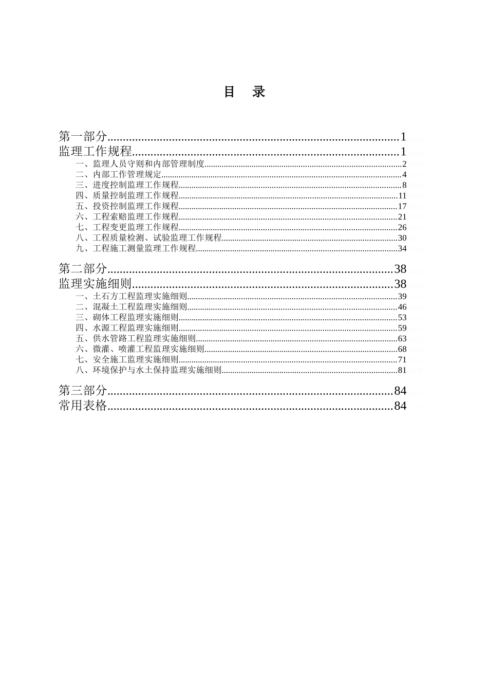 农田水利建设和高效节水项目监理实施细则_第3页