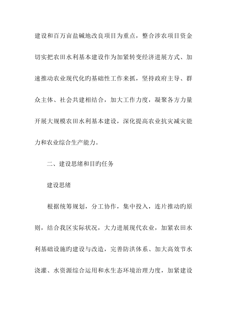 农田水利基本建设实施方案_第2页