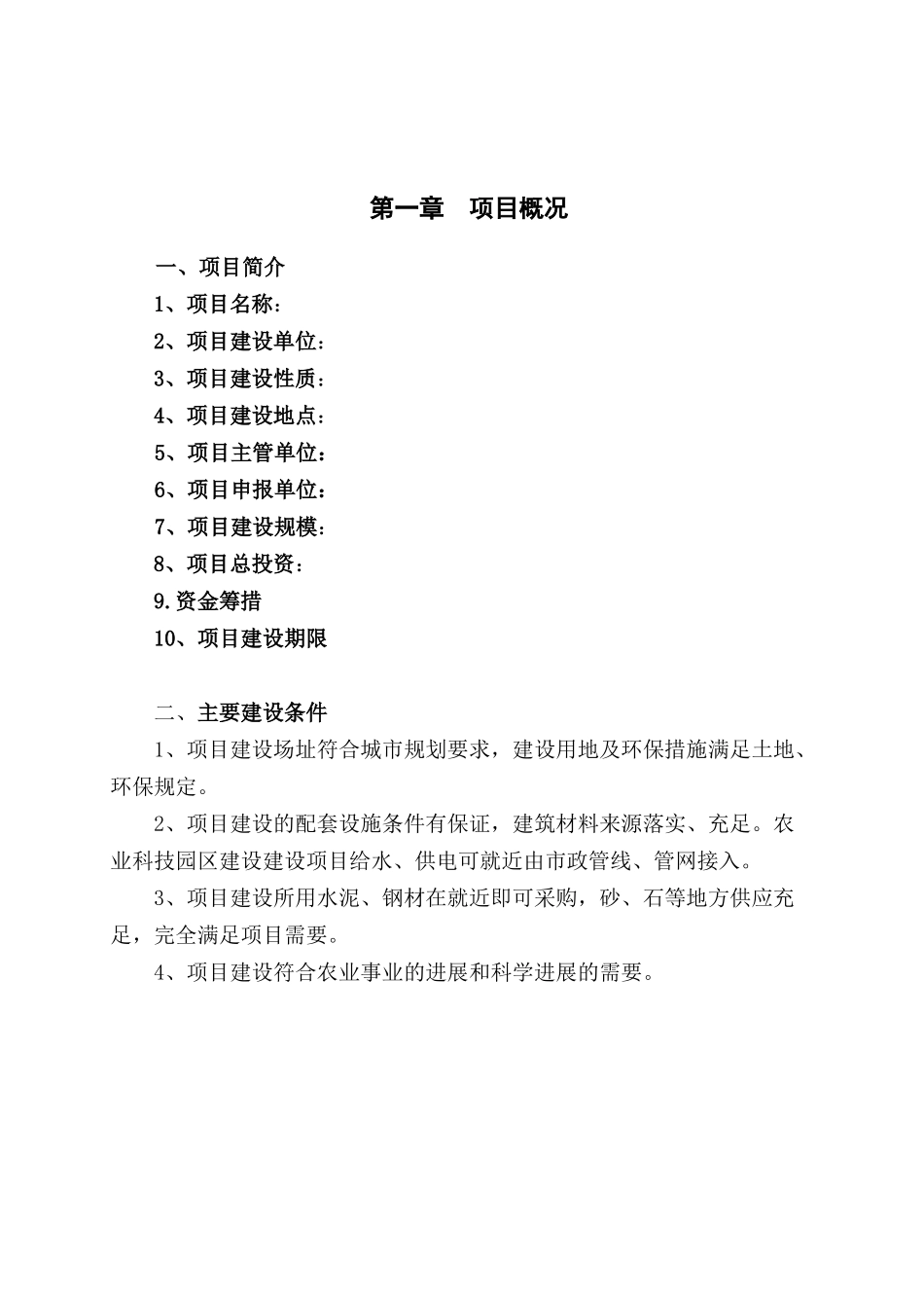 农科院果蚕品科技创新培训中心项目建议书_第3页