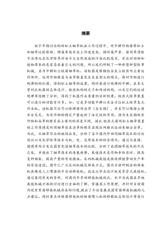 农田除草机的结构设计大学论文