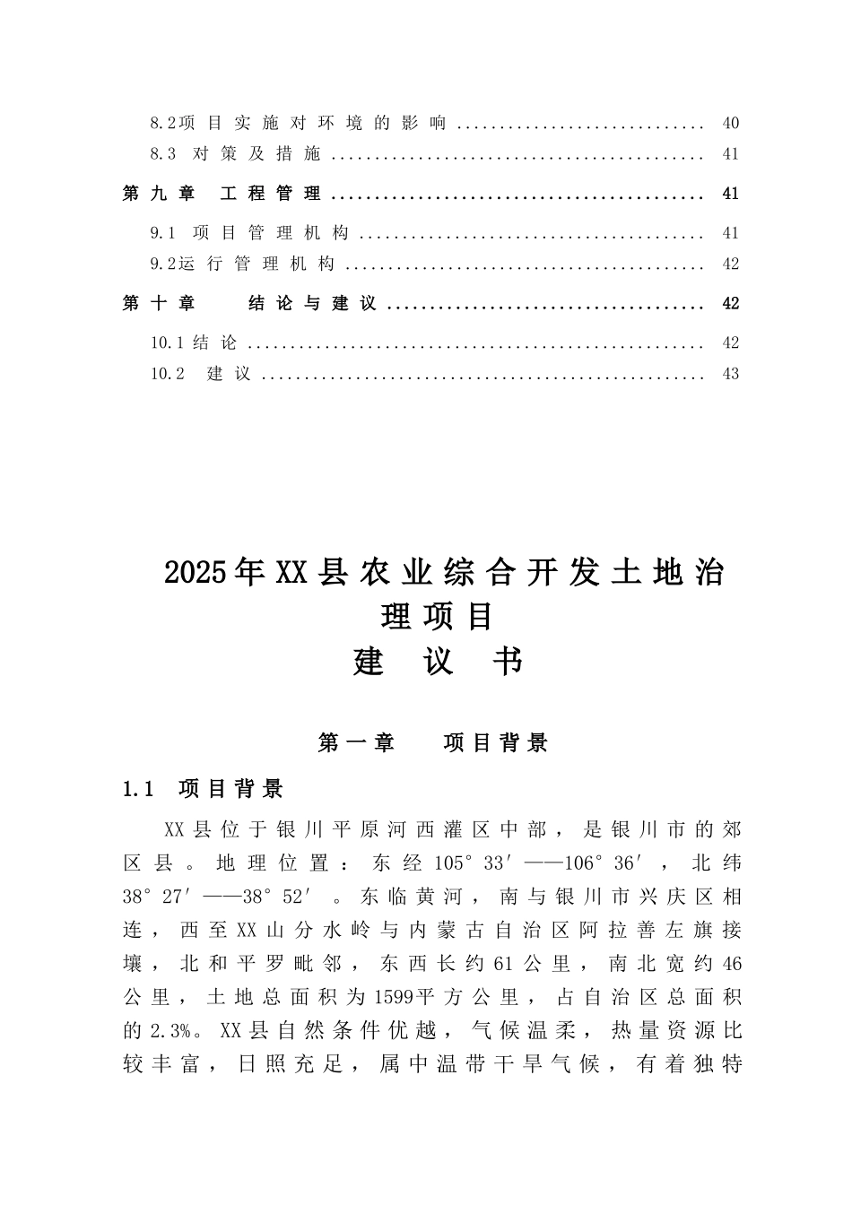 农综合开发高标准农田项目申请立项报告_第3页