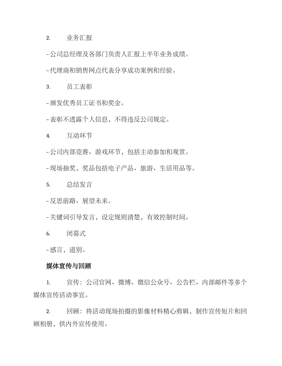 农药企业年会方案_第2页