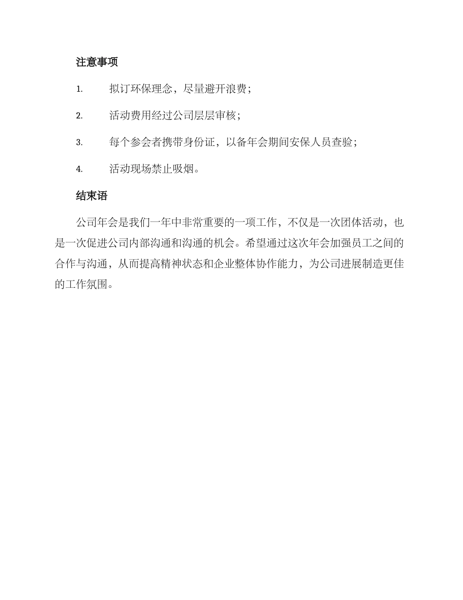 农药企业年会方案_第3页