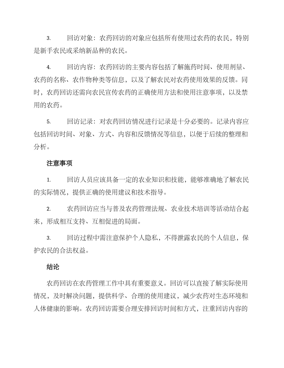 农药产品回访方案_第2页