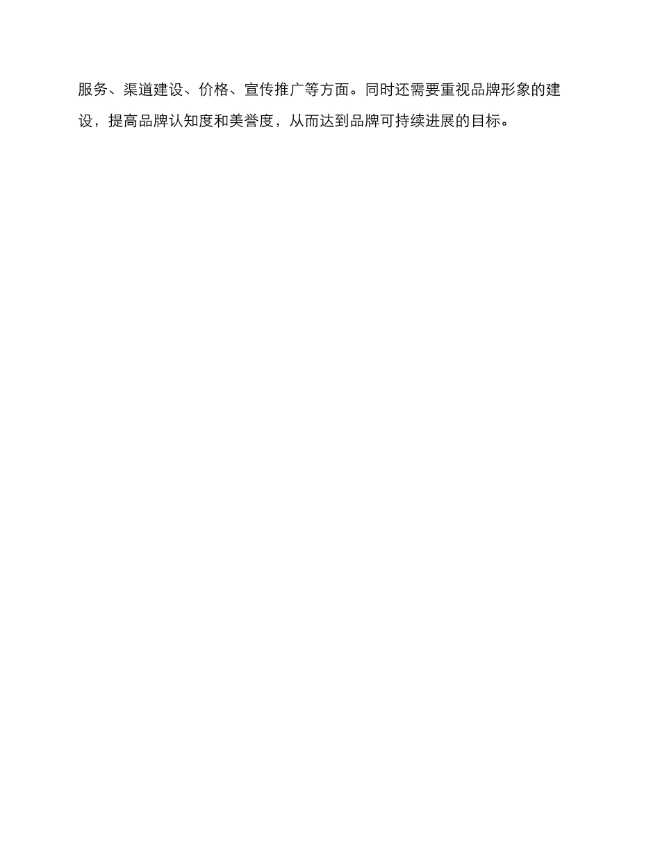 农药品类运营方案_第3页