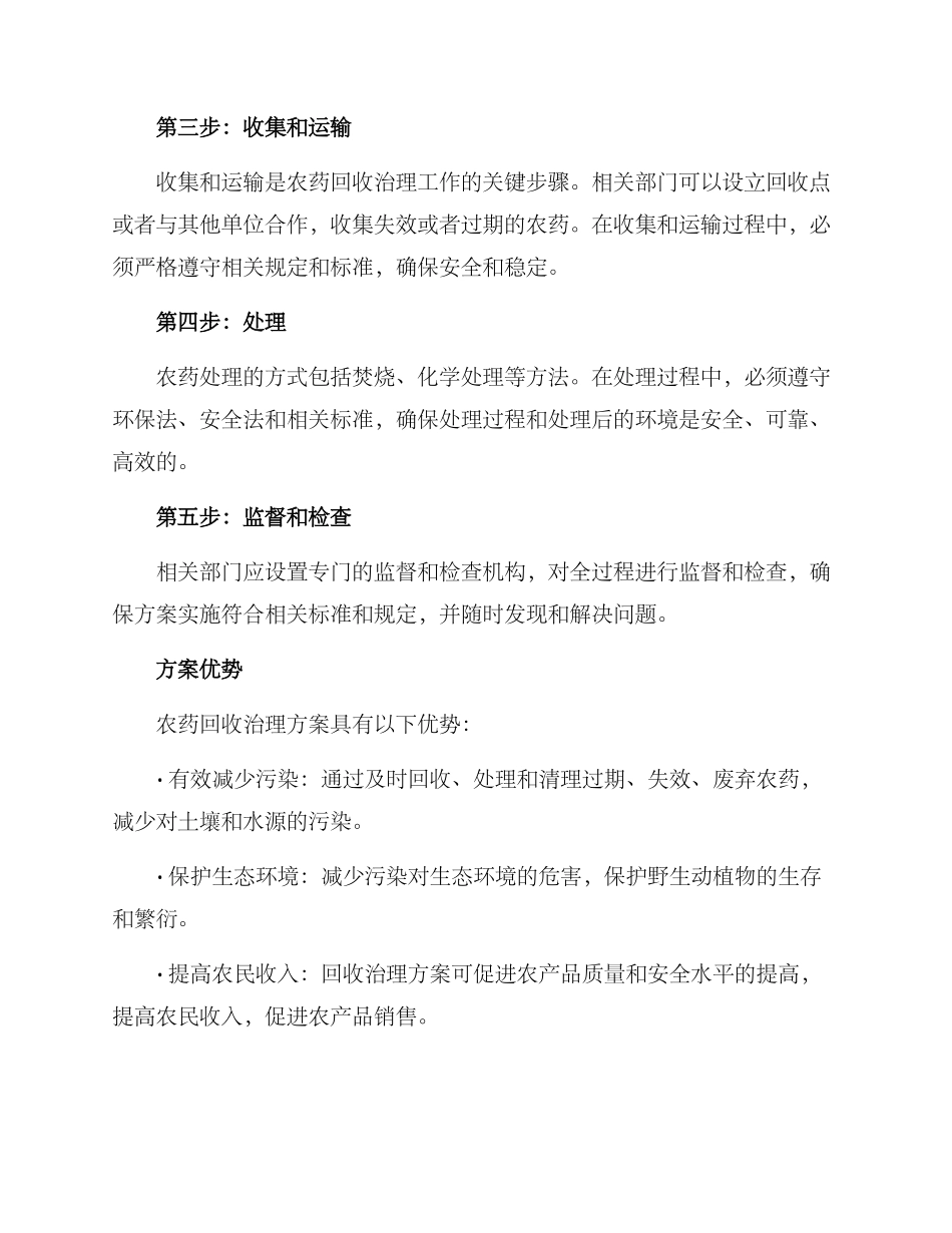 农药回收治理方案_第2页