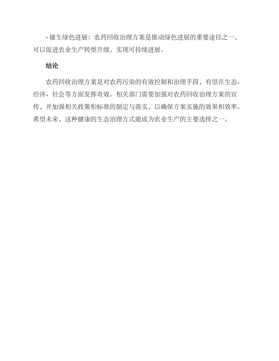农药回收治理方案_第3页