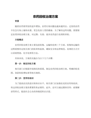 农药回收治理方案